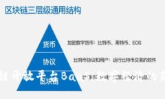区块链开放平台BaaS：数字经济的新引擎
